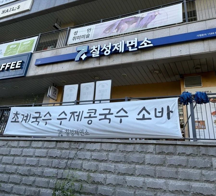 Fall weather before visiting Chilseong Jemyeonso