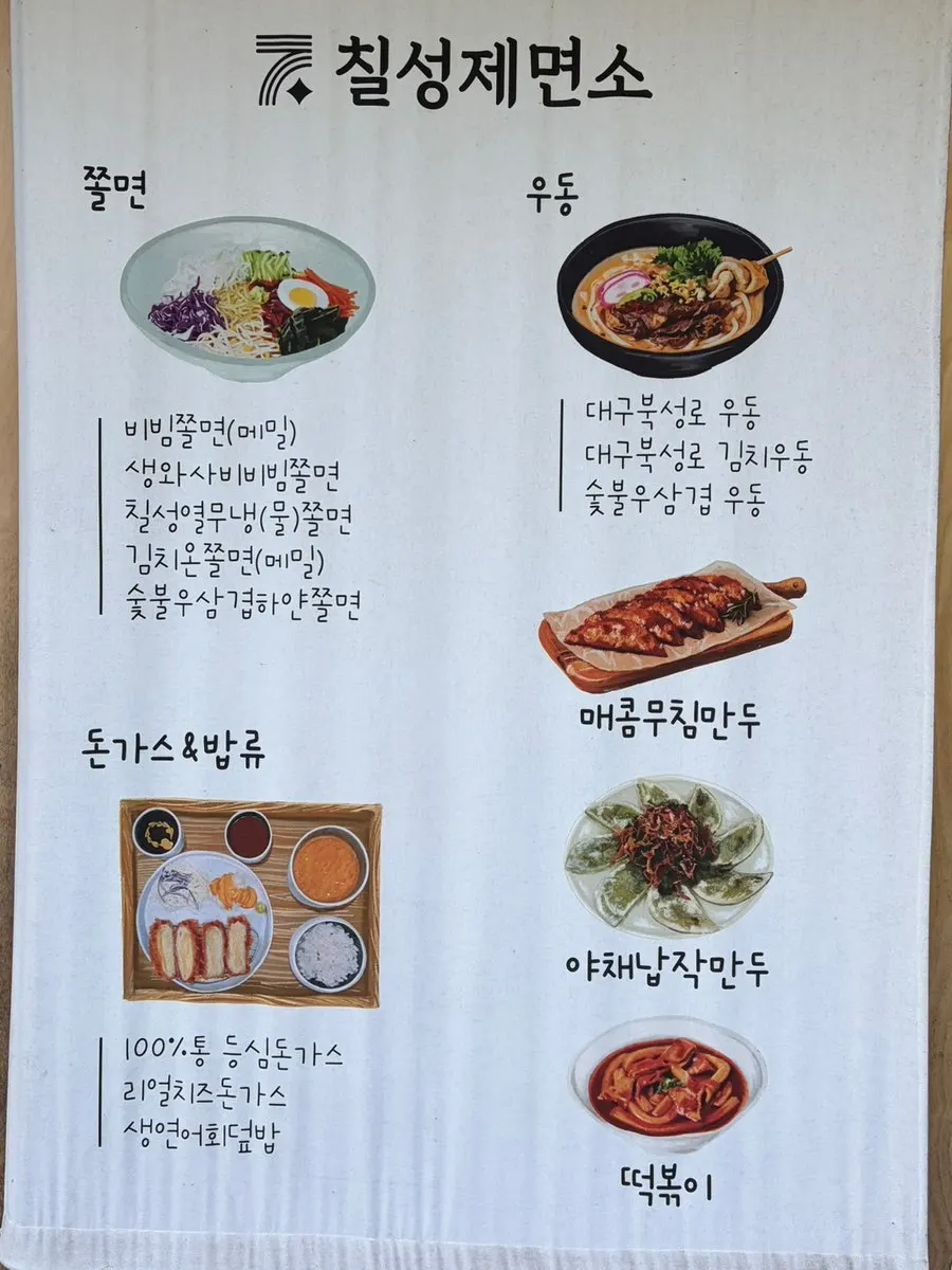 Chilseong Jemyeonso menu information