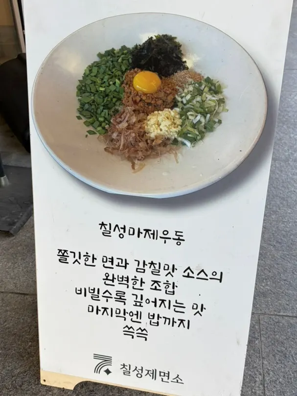 Menu featuring maze udon