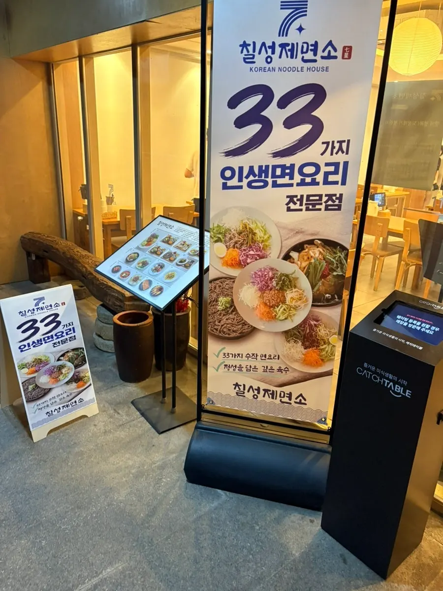 Chilseong Jemyeonso Suji Main Branch visitor info