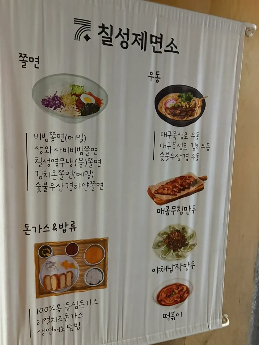 Chilseong Jemyeonso Suji Main Branch store info