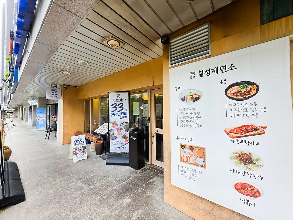 서희스타힐스 상가 칠성제면소 위치 안내
