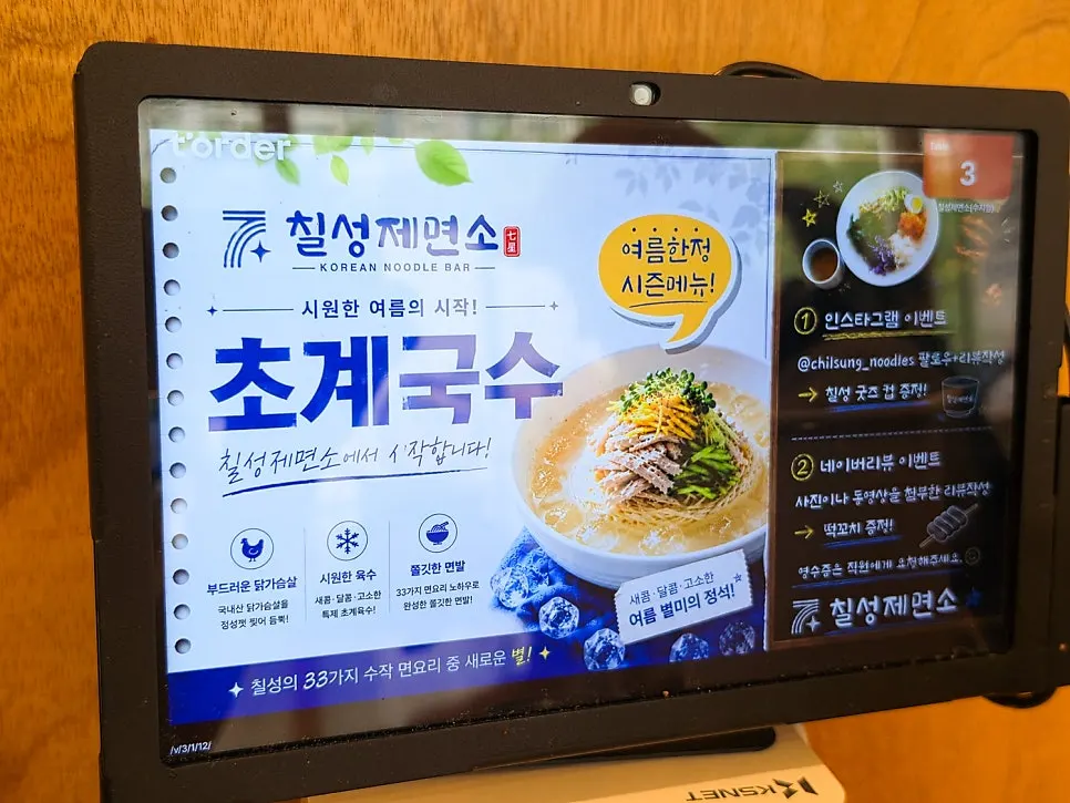 칠성제면소 메뉴와 초계국수 가격 안내