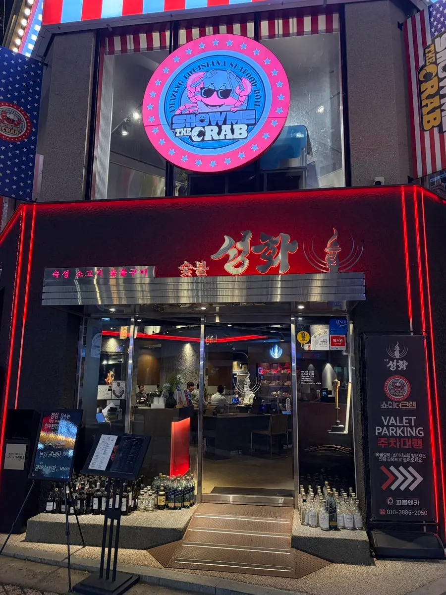 숯불성화 입구 전경