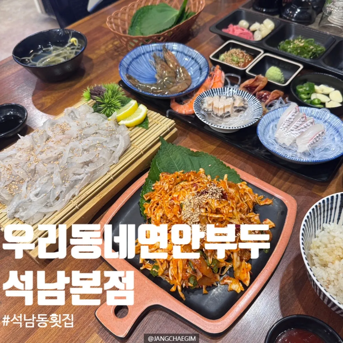 석남동 로컬 횟집 우리동네 연안부두 석남본점