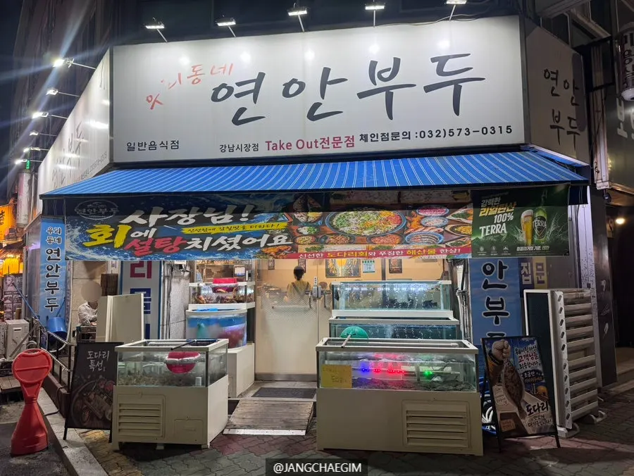 우리동네 연안부두 석남본점 외관