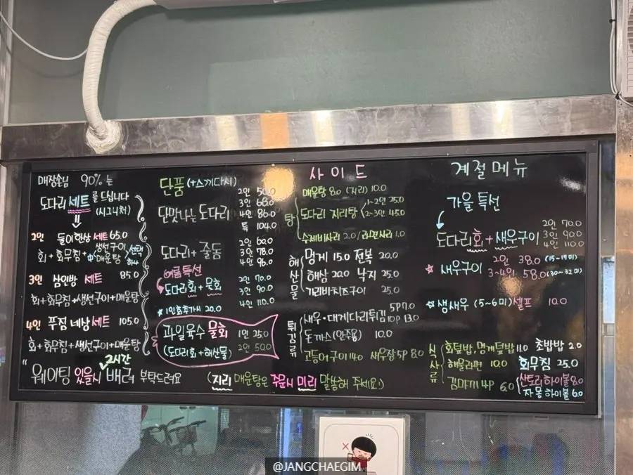 도다리 단품과 세트가 적힌 메뉴판