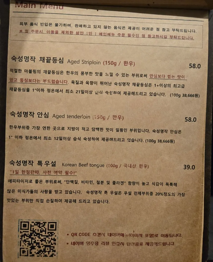 Sign explaining hanwoo aging at Suksung Myeongjak Cheongna
