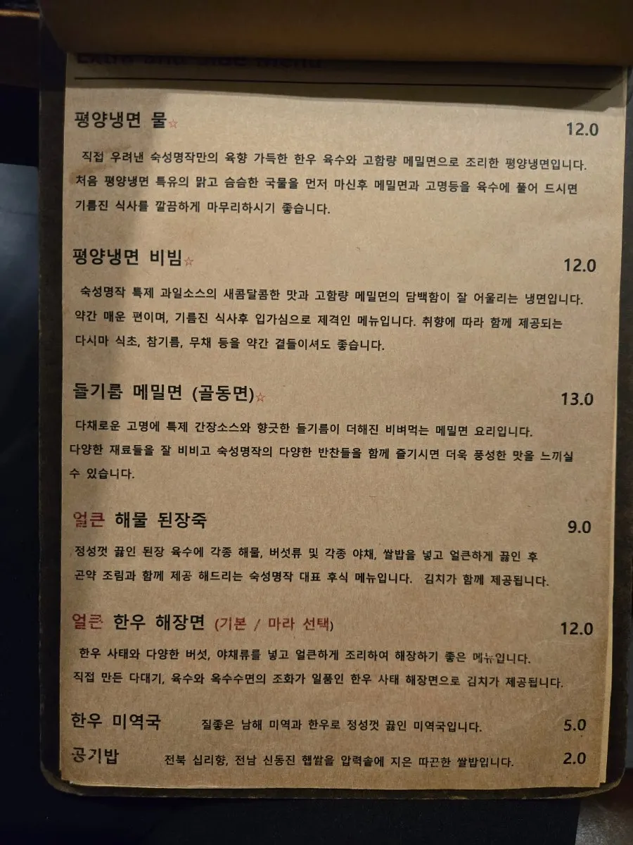 Menu board at Suksung Myeongjak Cheongna