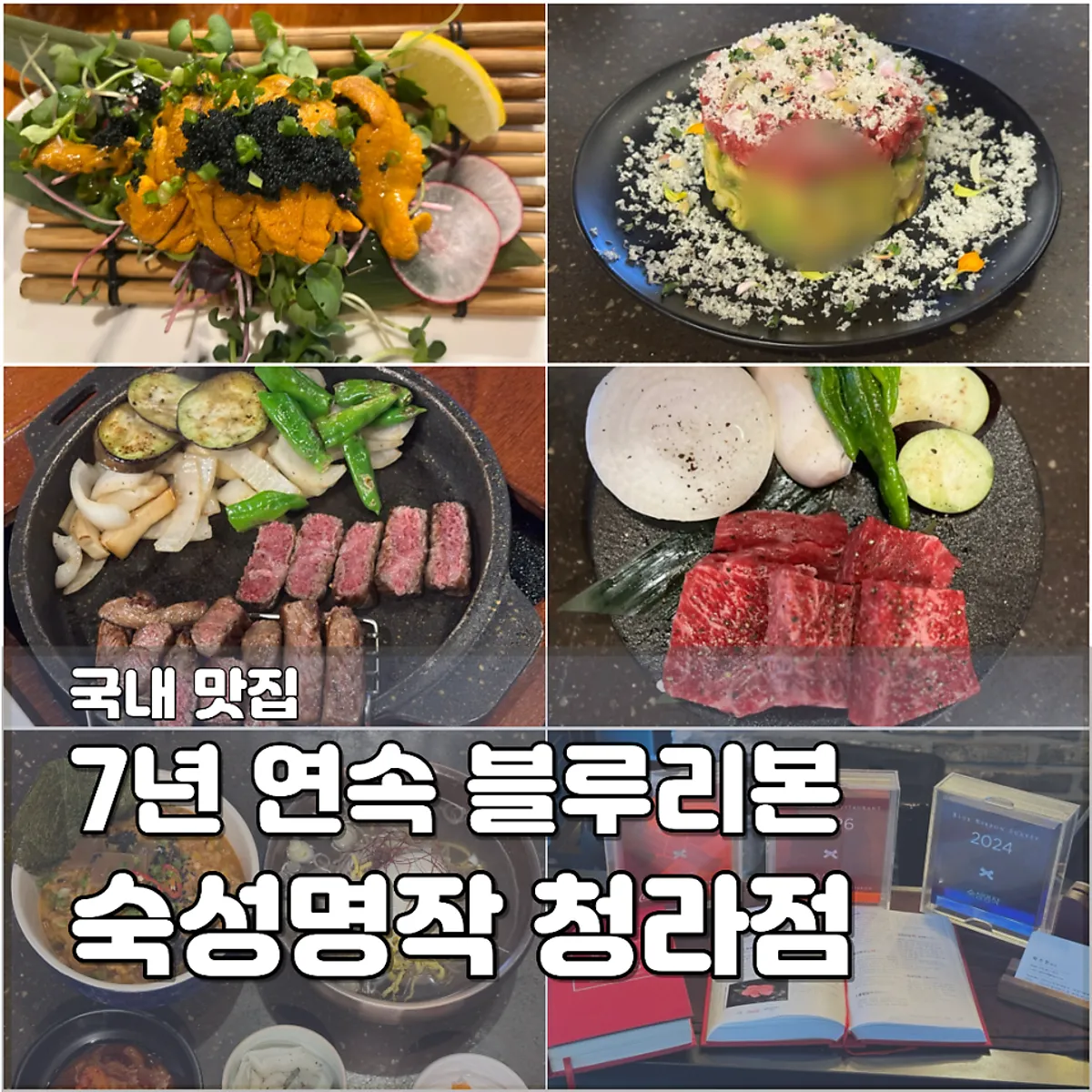 A spread of aged hanwoo laid out at Suksung Myeongjak Cheongna for an anniversary