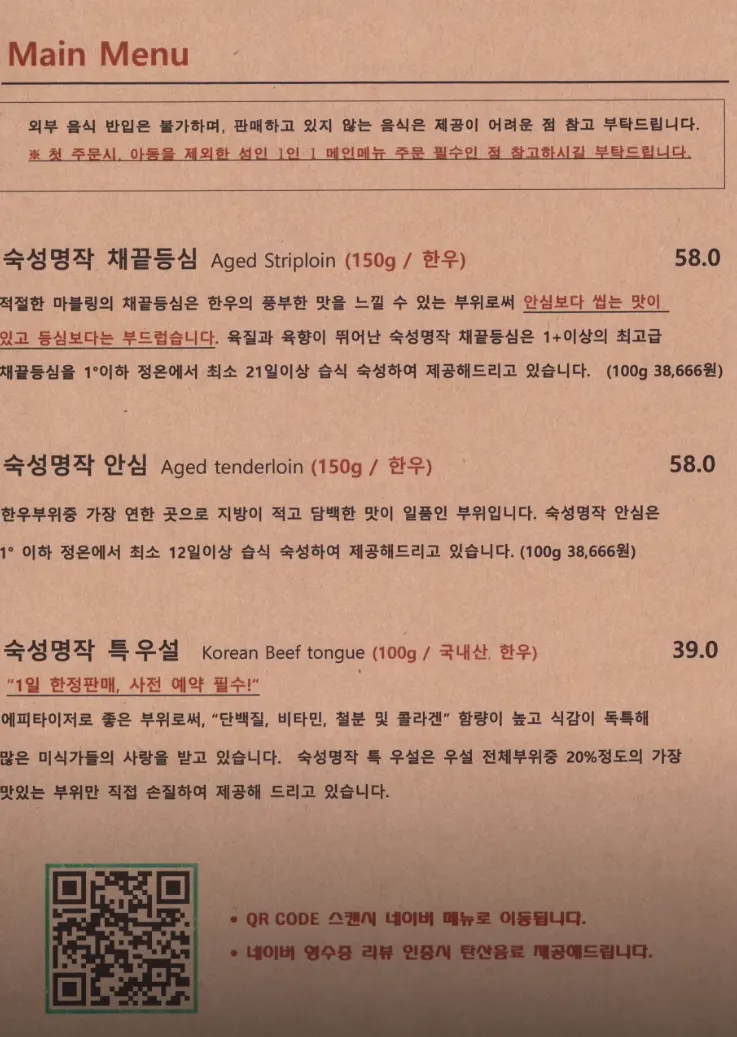 Menu board showing aged hanwoo and side dishes at Suksung Myeongjak Cheongna