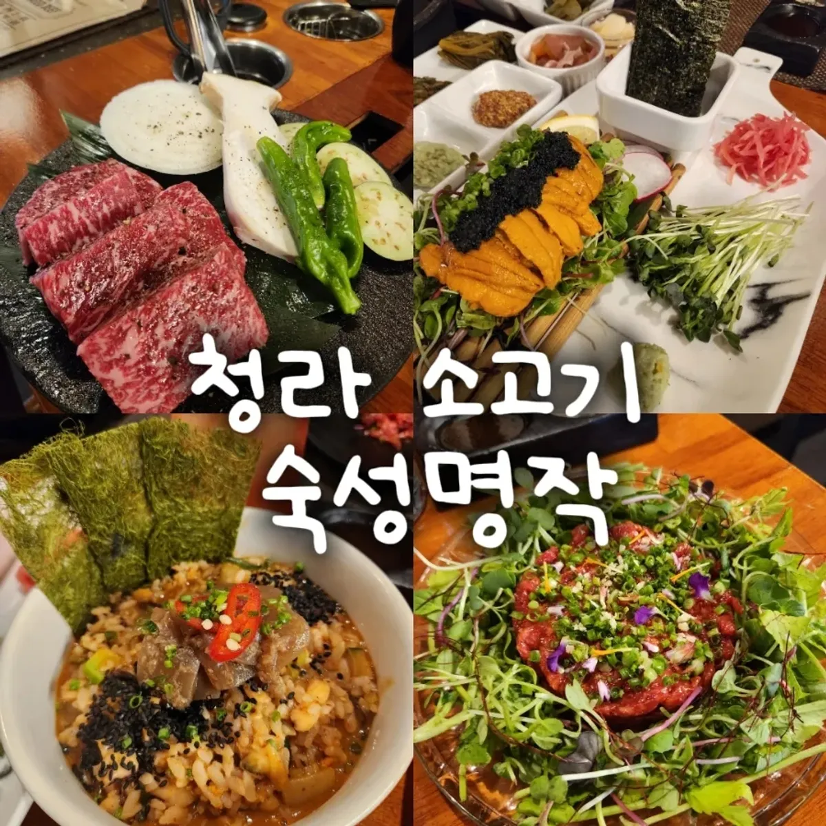 숙성명작 청라 한우 오마카세 대표 이미지