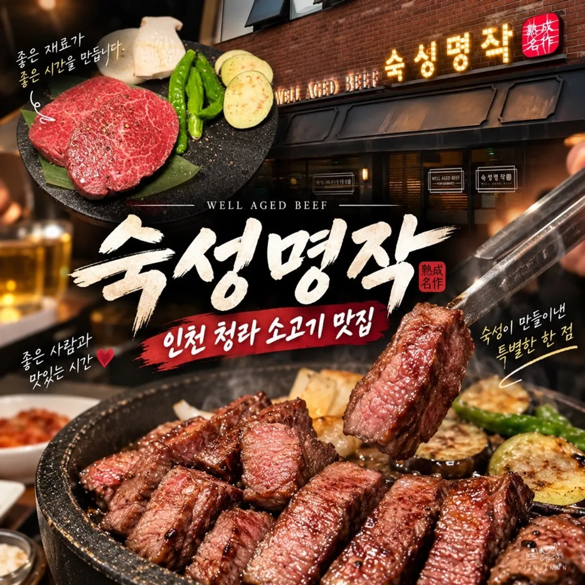 청라 소고기 맛집 숙성명작 청라 대표 이미지