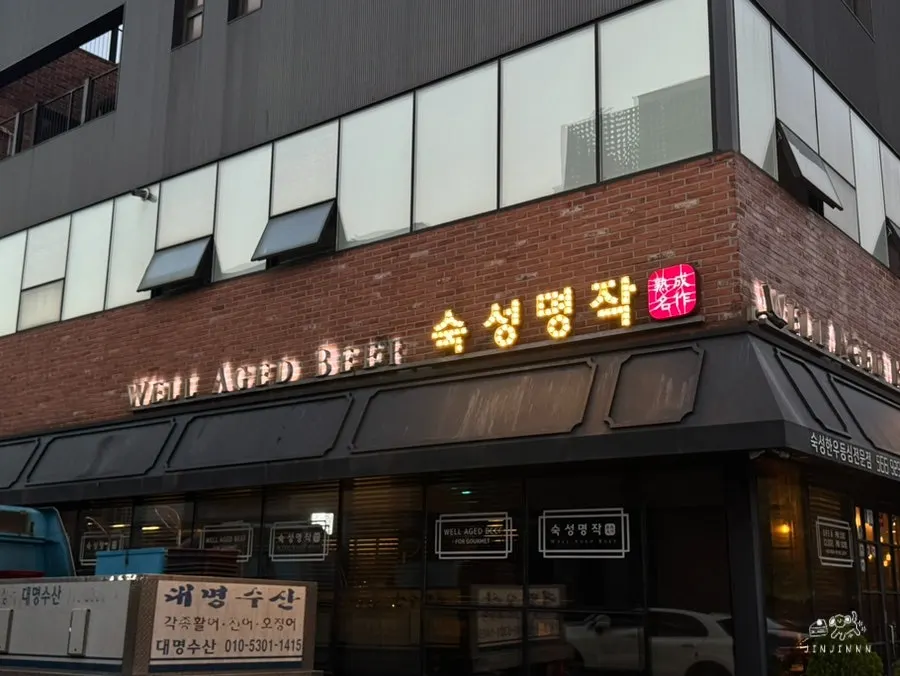 숙성명작 청라 매장 풍경