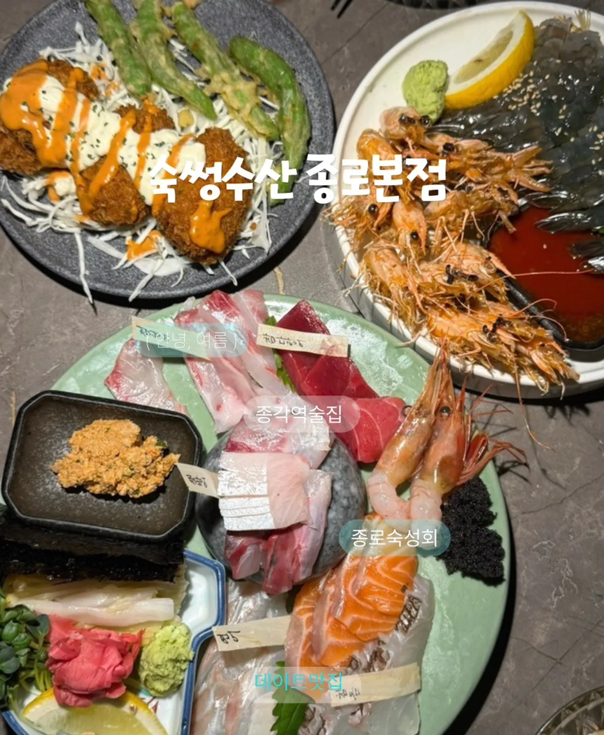 숙썽수산 종로본점 숙성회 한상