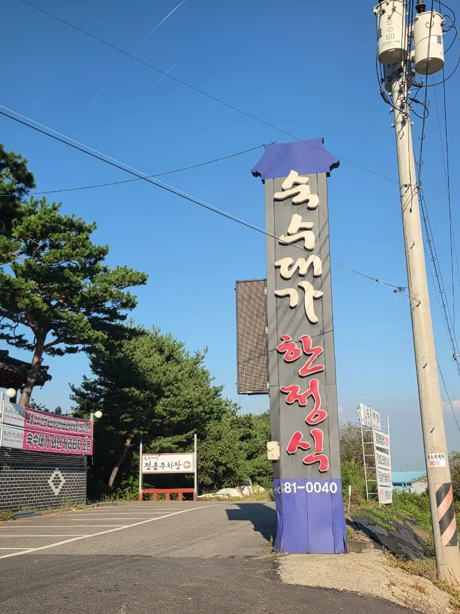 Suksudaega's large sign, visible from far away