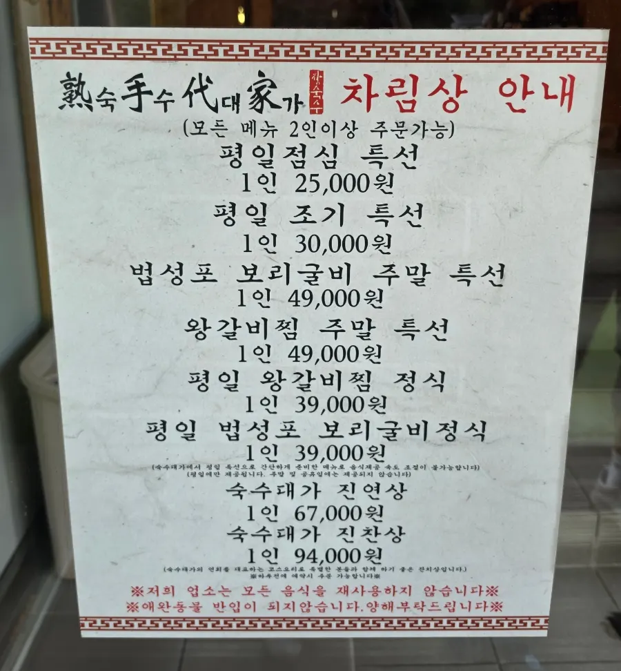 Sign explaining the meaning of 'suksu' at Suksudaega