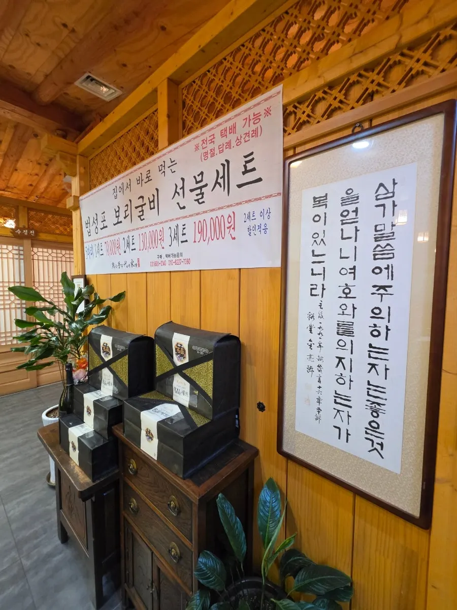 Borigulbi products displayed for sale at the restaurant