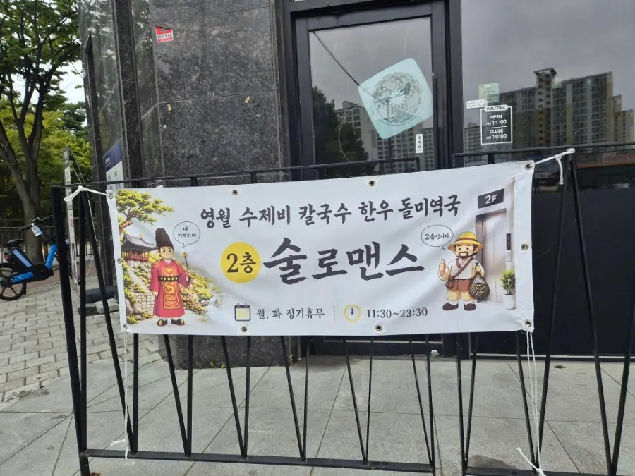 술로맨스 진접본점 2층 입구 전경