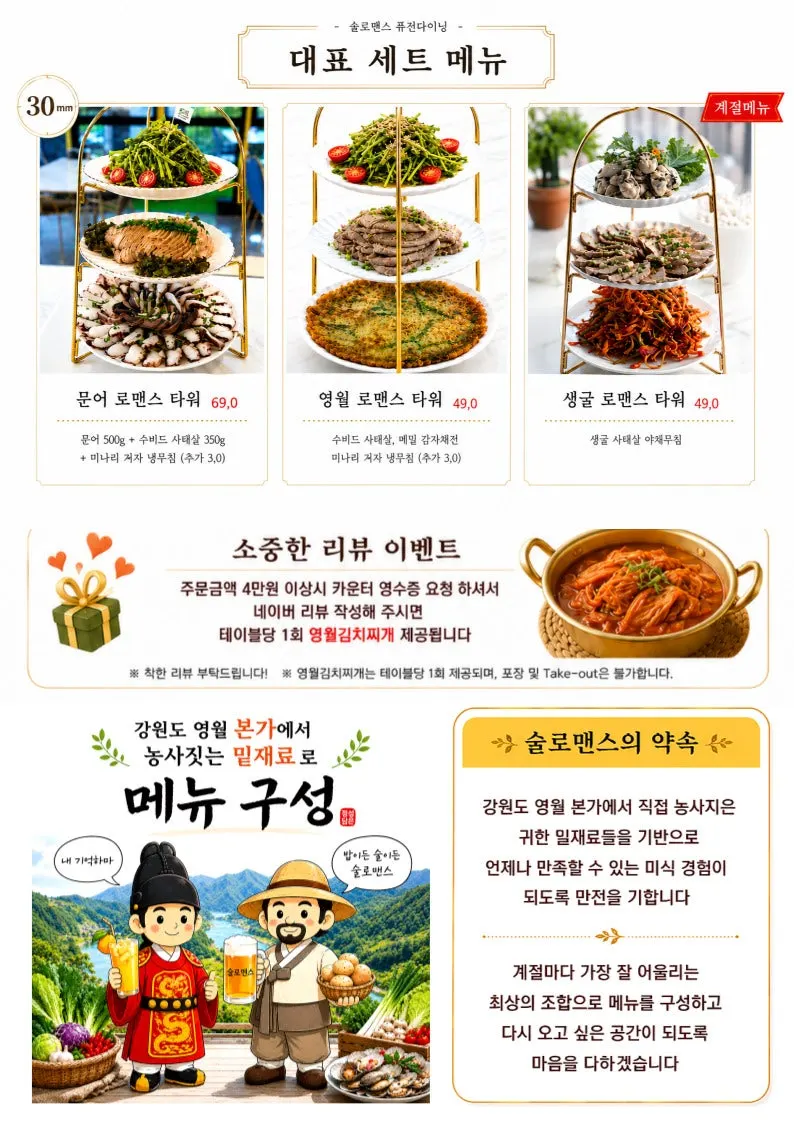 술로맨스 진접본점 메뉴판 첫 장