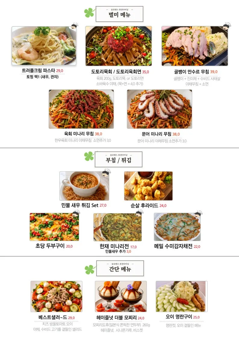 술로맨스 퓨전요리 메뉴판