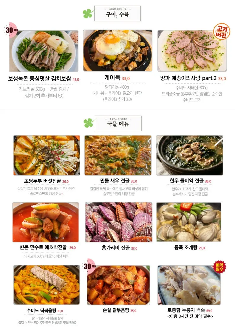 술로맨스 안주 메뉴가 적힌 메뉴판