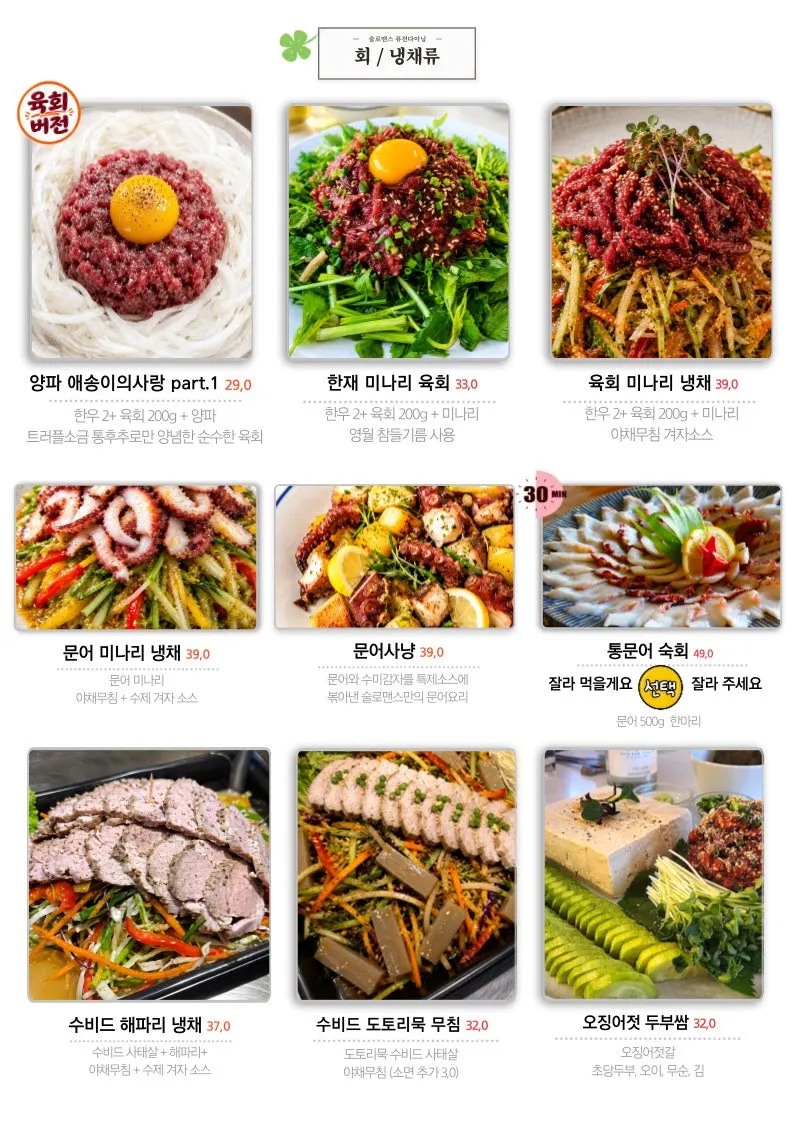 술로맨스 식사 메뉴판