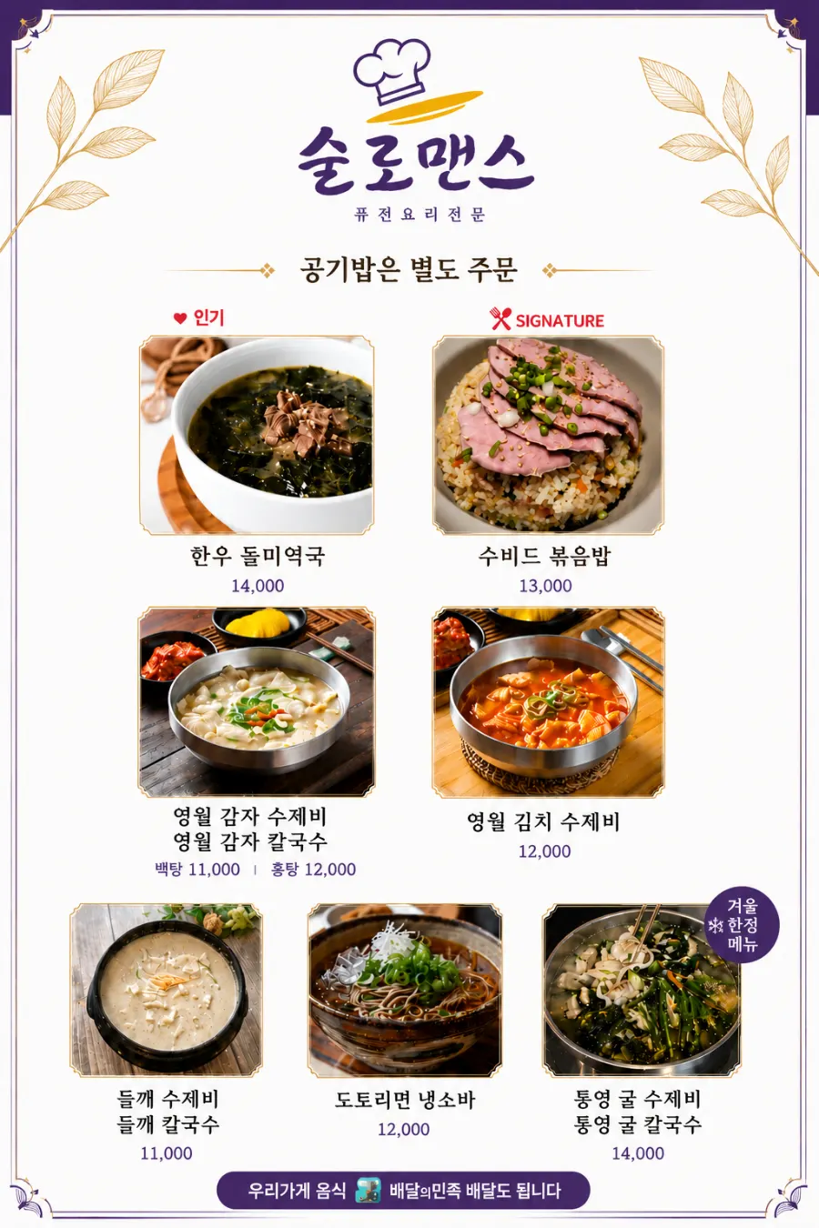술로맨스 주류 및 음료 메뉴판