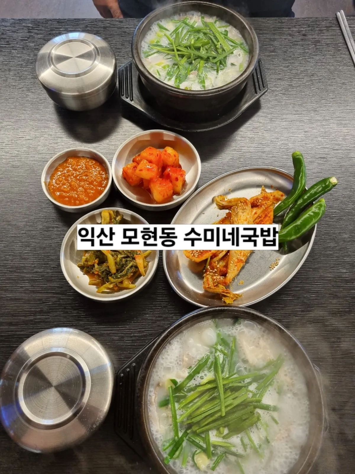 익산 모현동 수미네국밥 방문 사진