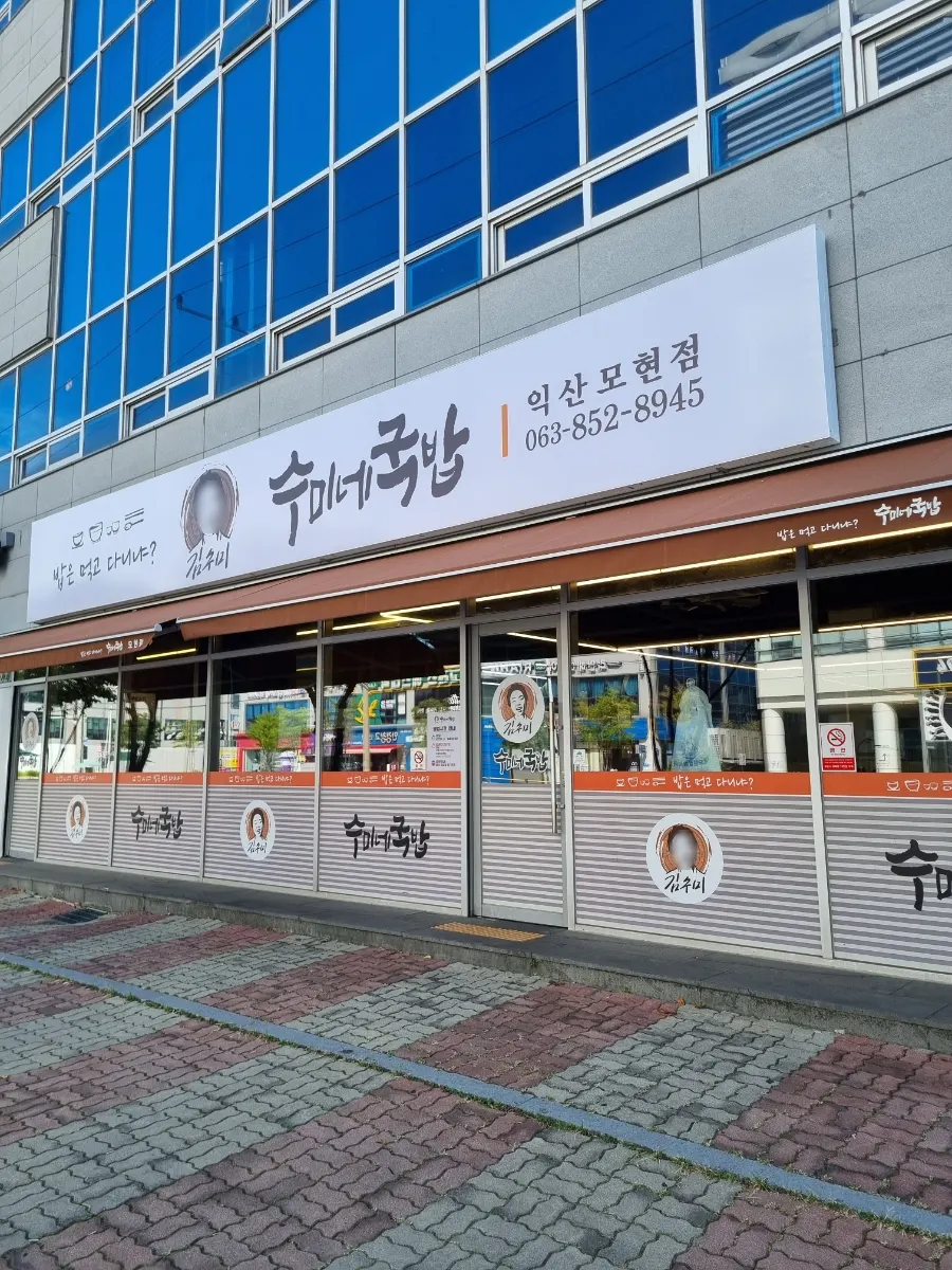수미네국밥 깔끔한 실내 좌석