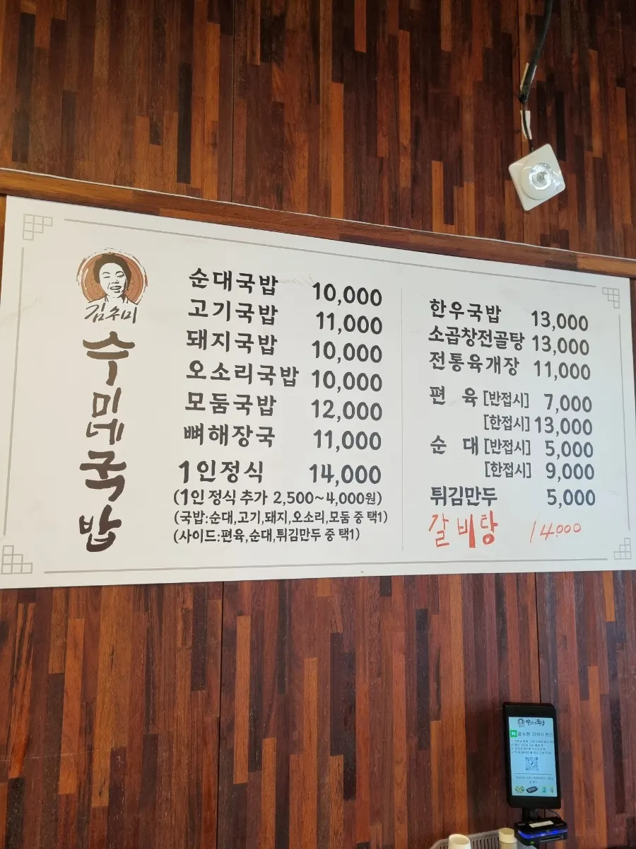 수미네국밥 고기국밥 한 상 차림