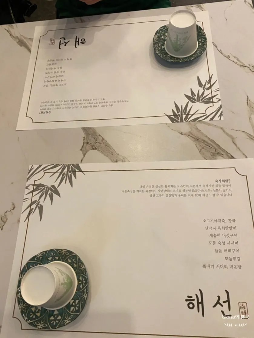 해선 숙성회 코스 안내