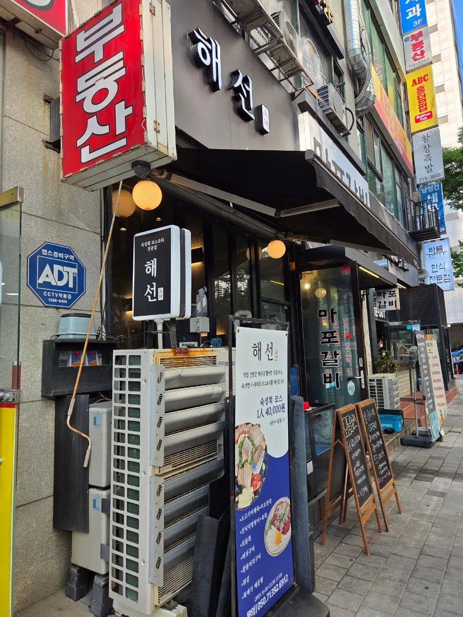 Haeseon seafood restaurant exterior near Sunae Station