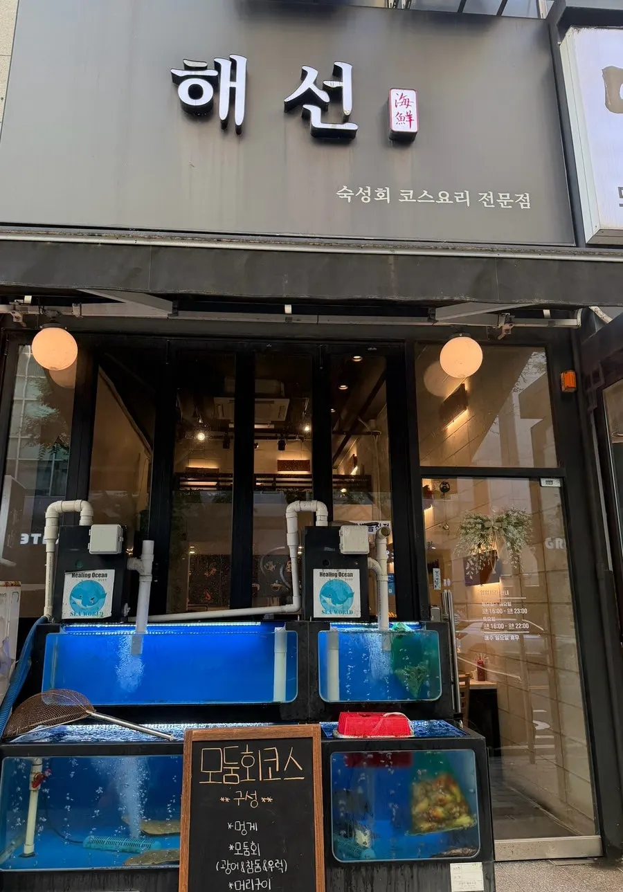 Exterior of the Haeseon shopping building