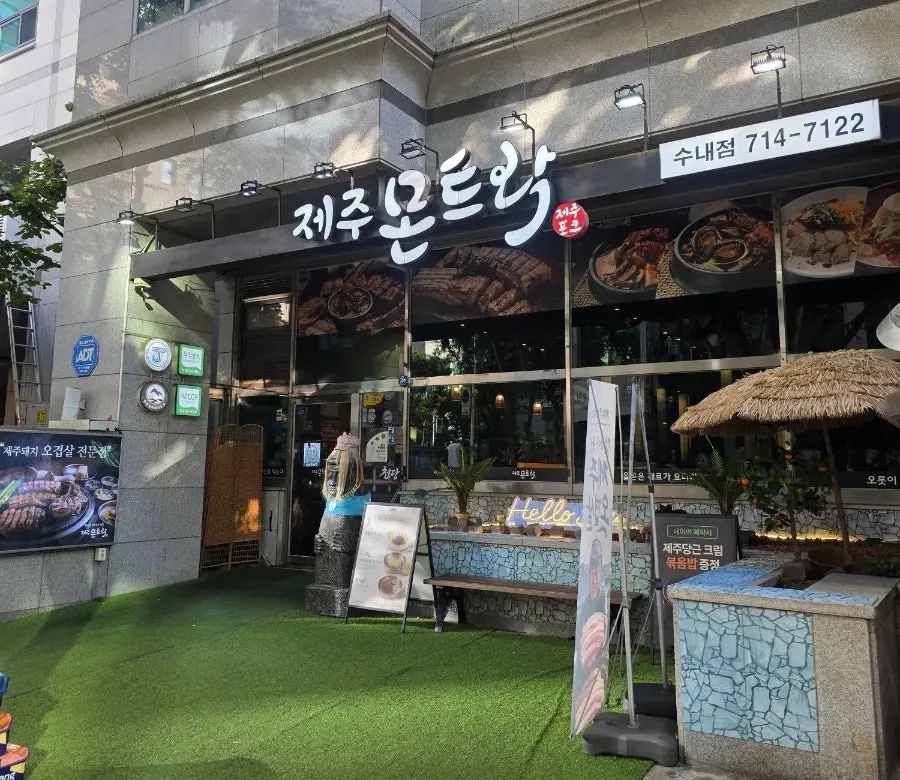 Black pork table spread at Jeju Monteurak Bundang Sunae Branch