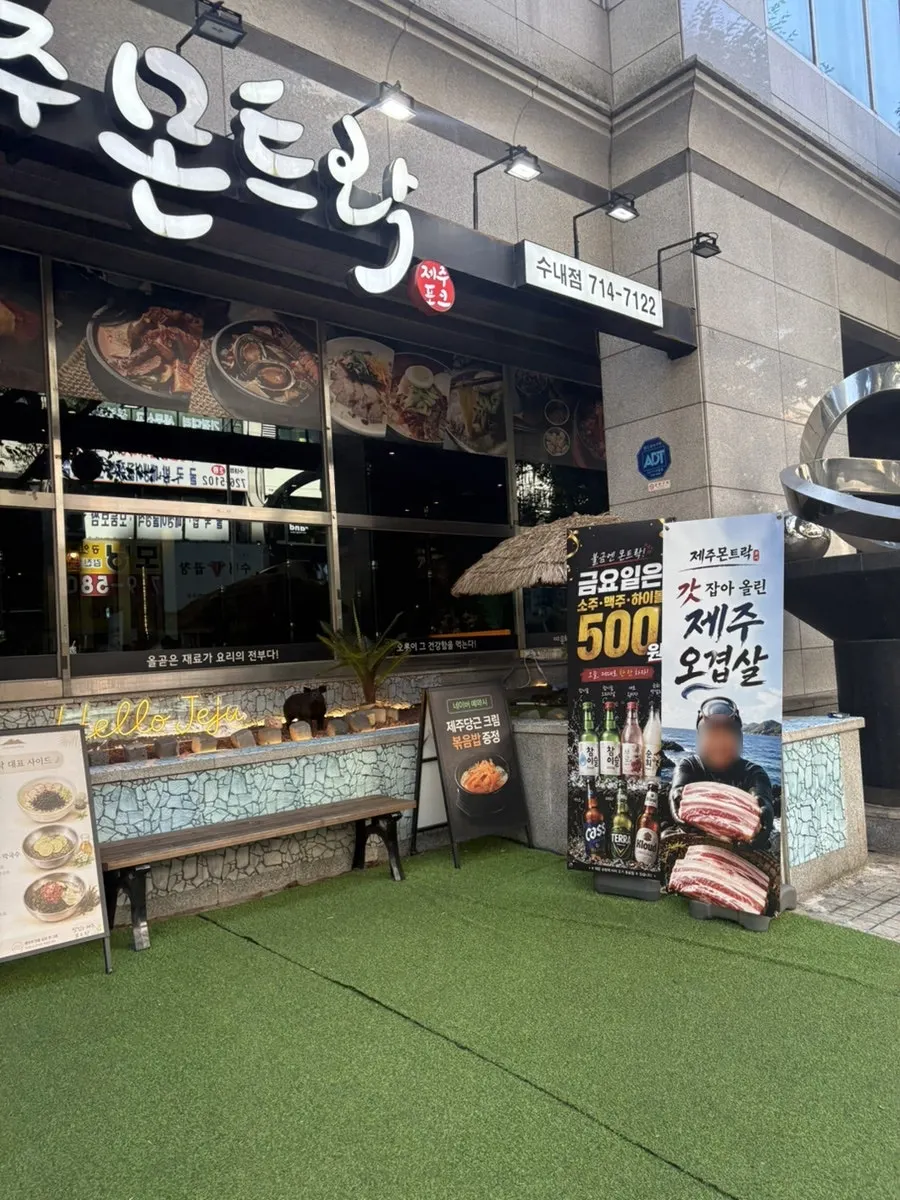 Jeju Monteurak Sunae Branch parking lot entrance