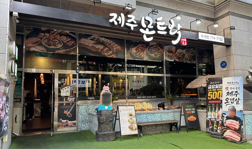 Exterior view of Jeju Monteurak Bundang Sunae Branch