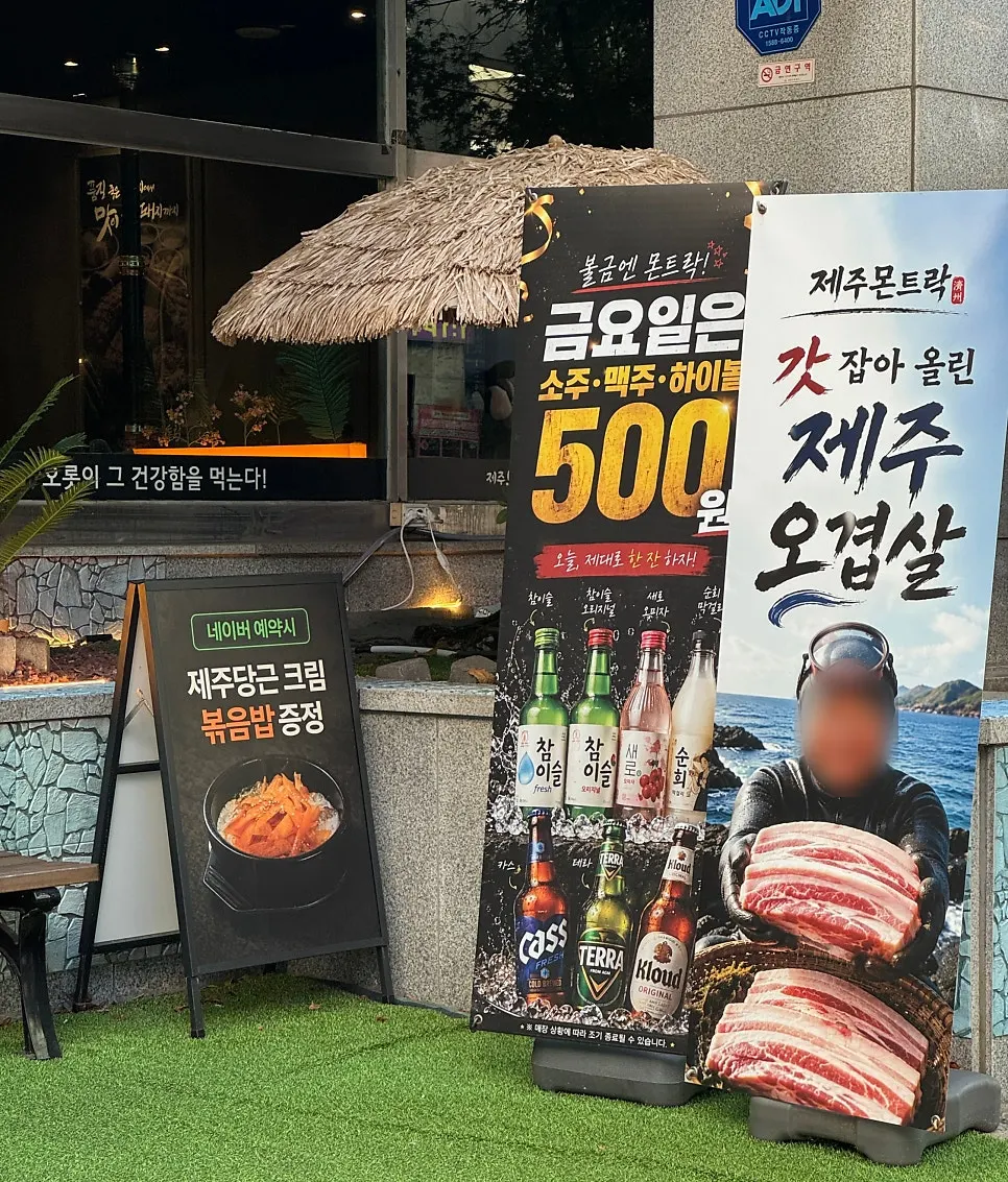 Entrance signage at Jeju Monteurak