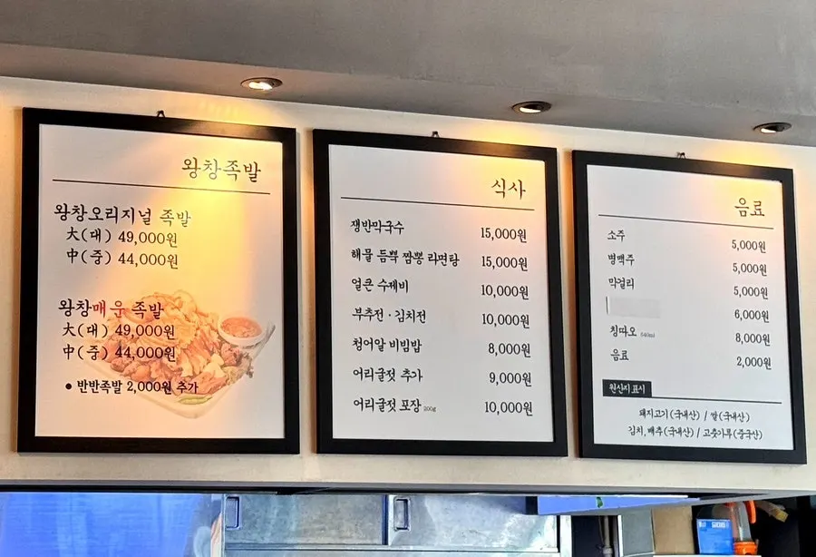 Wangchang Jokbal's menu board with prices