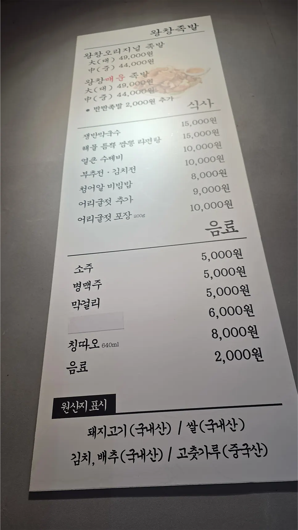 윤기 흐르는 오리지널 족발 한 접시