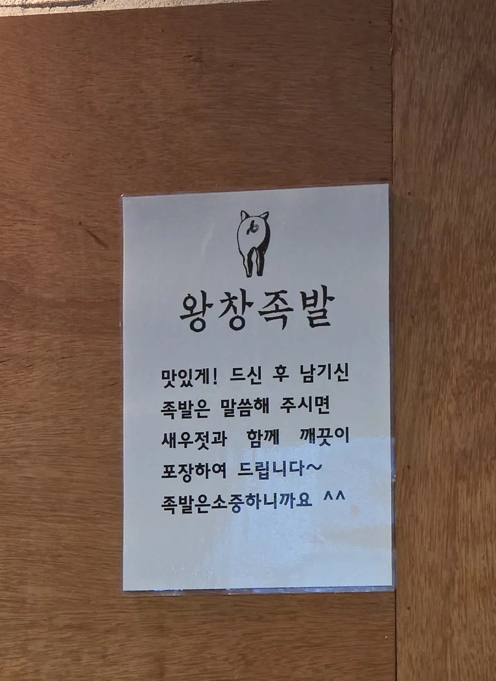푸짐하게 남은 족발 접시