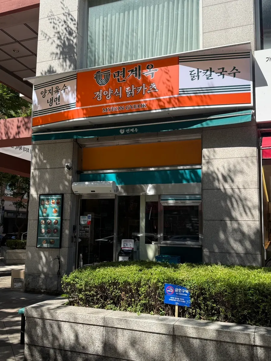 Entrance of Myeongyeok Bundang Sunae near Sunae Station