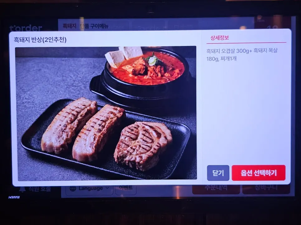 제주몬트락 흑돼지 메뉴 안내