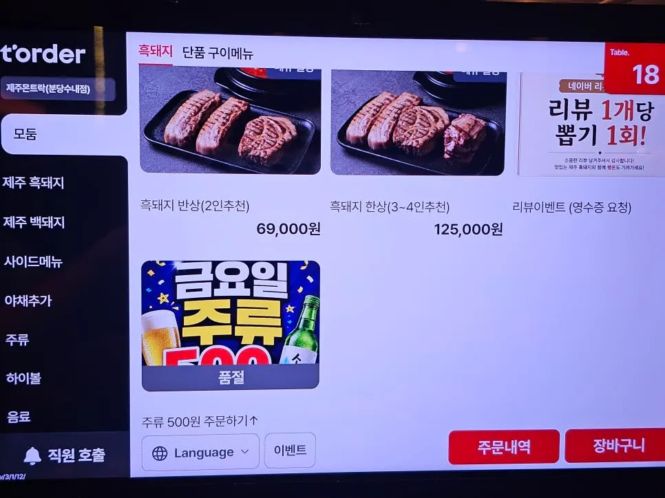숙성 흑돼지와 백돼지 메뉴