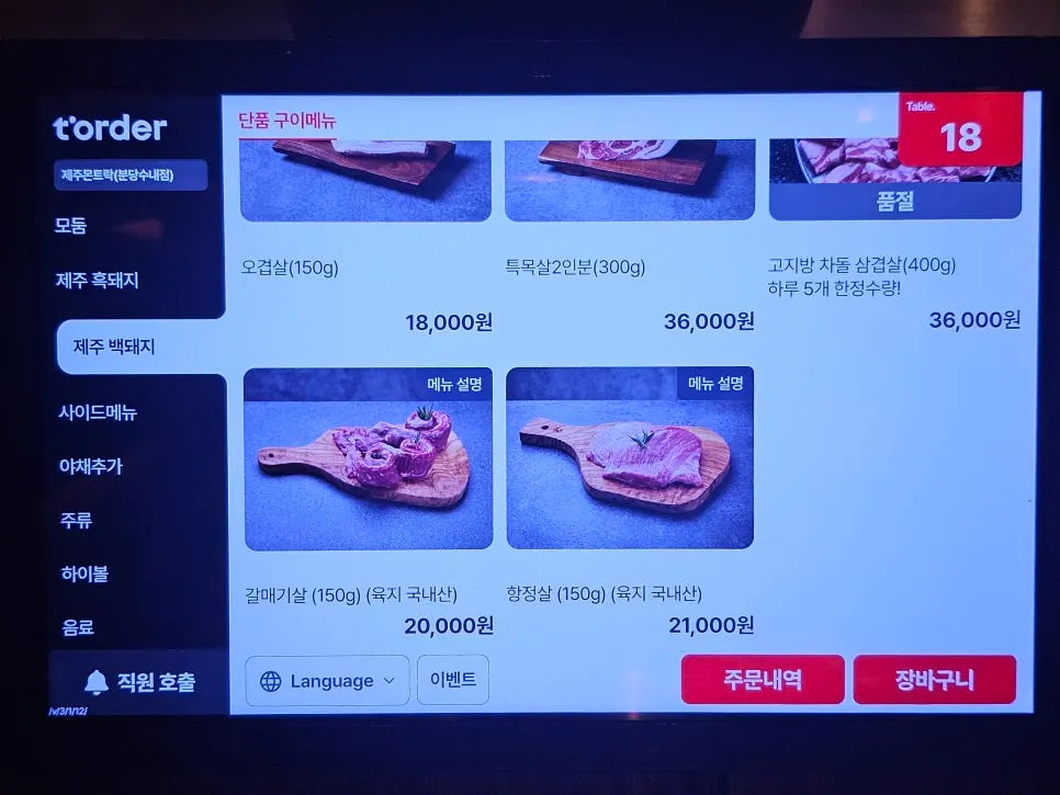 흑돼지 반상 한상 세트 메뉴