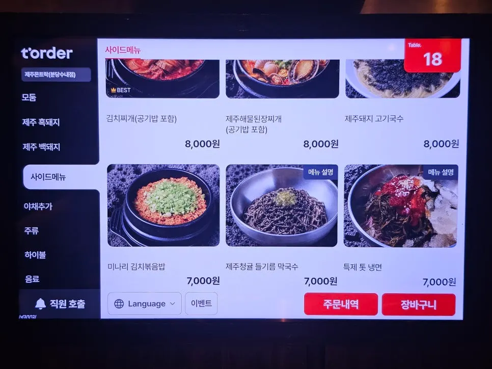 고기와 곁들이는 사이드 메뉴