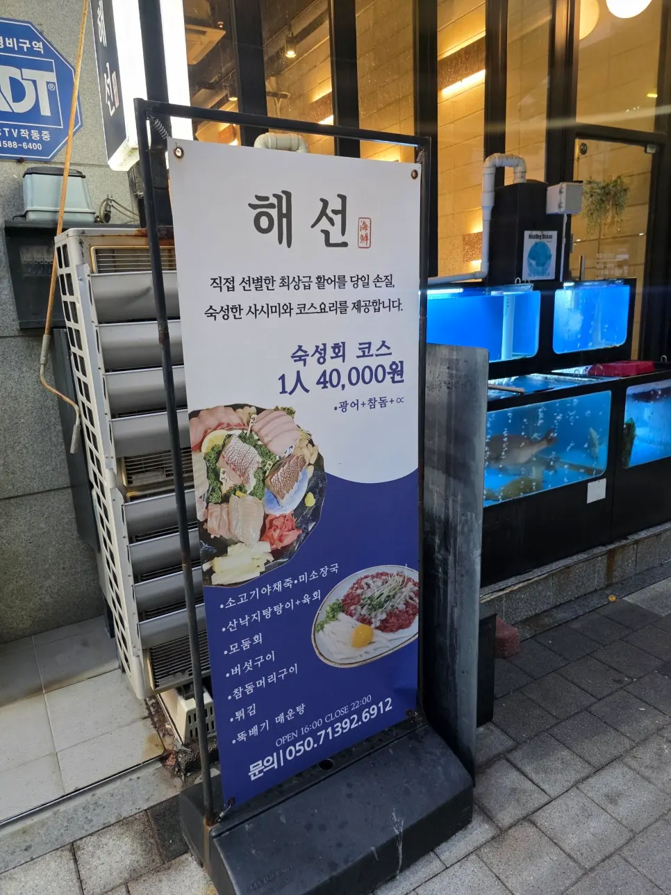 Visiting Haeseon, a sashimi restaurant near Sunae Station in Seongnam