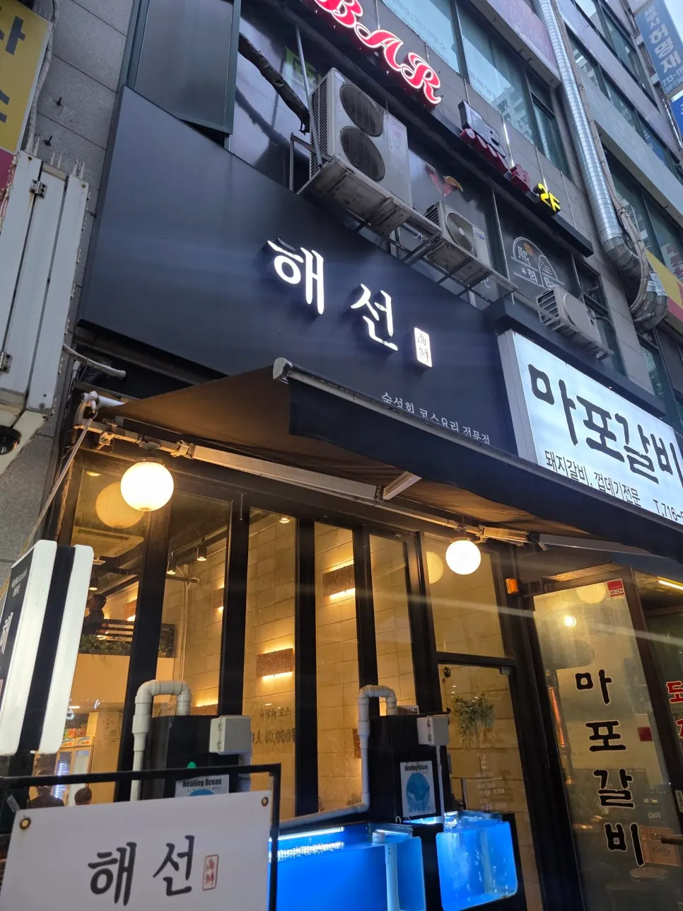 Haeseon's ₩40,000 per person aged sashimi course sign