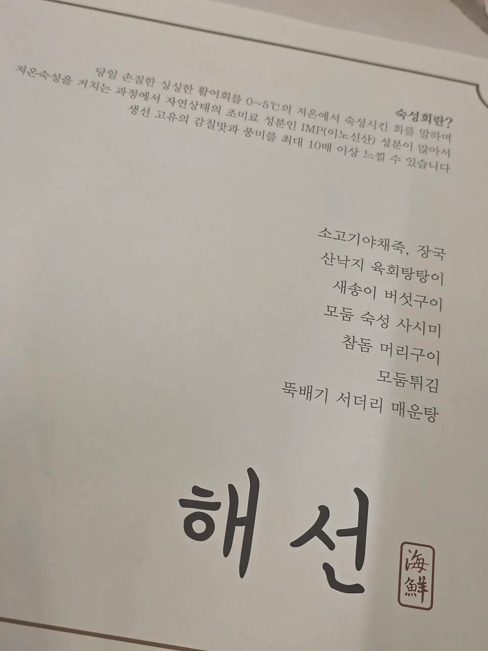 Haeseon's business hours and location signage