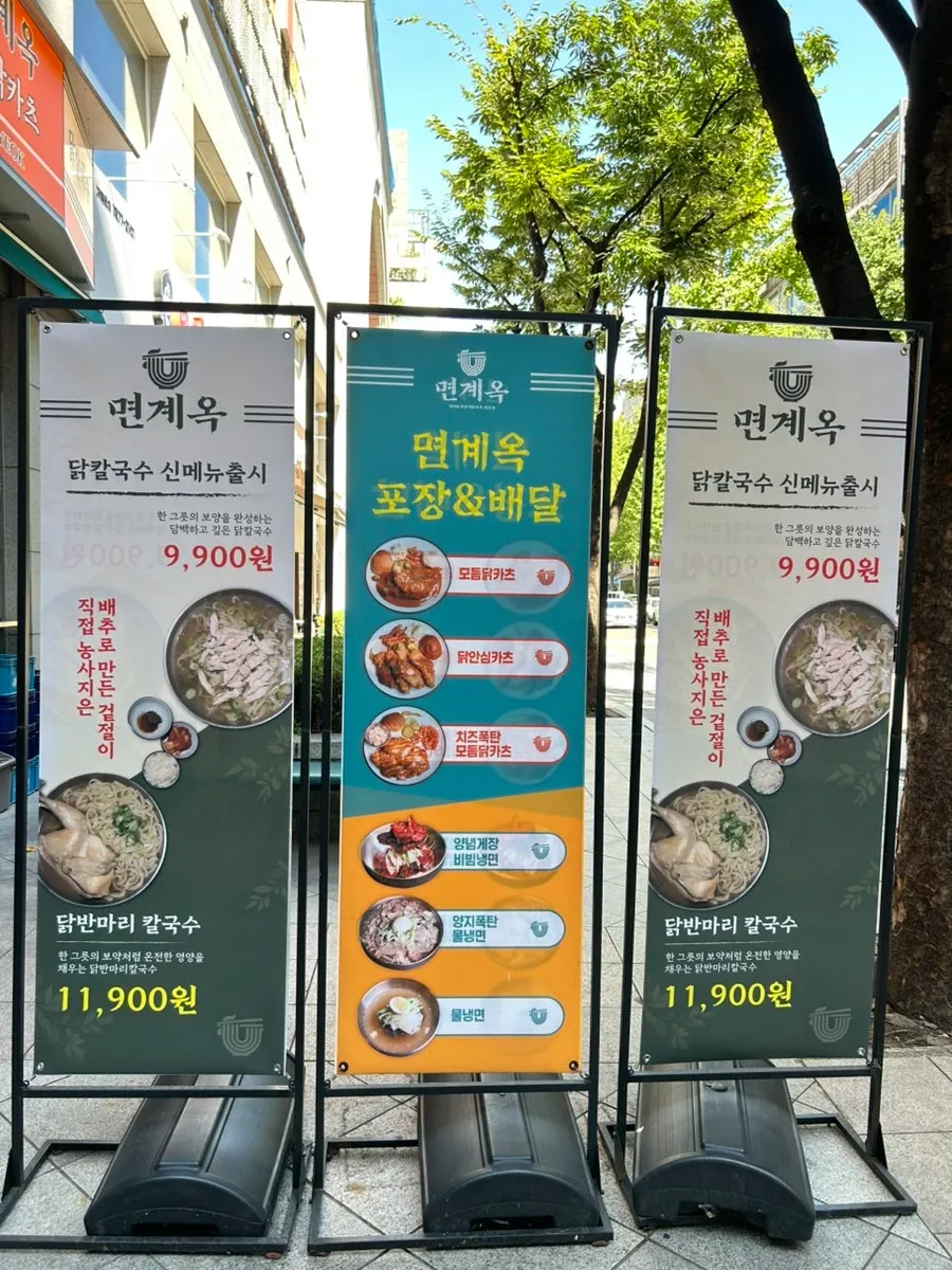 Chicken kalguksu promotional image outside the restaurant